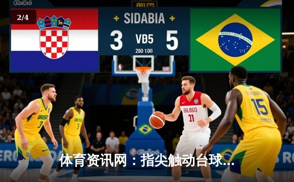 体育资讯网：指尖触动台球游戏的智慧引擎，提升在线竞技体验 - 2