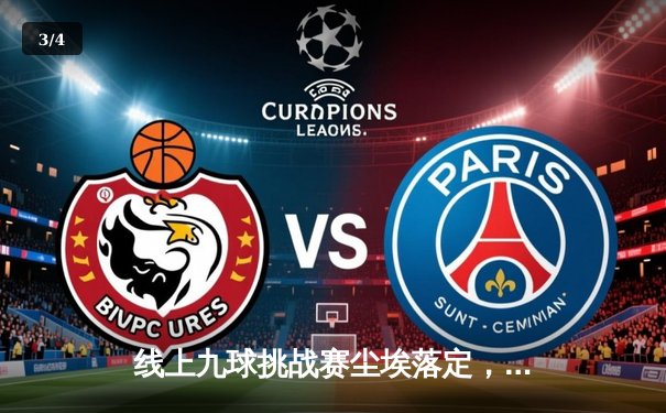 线上九球挑战赛尘埃落定，“冷面枪手”李明险胜夺冠，单杆清台引燃虚拟球房 - 3