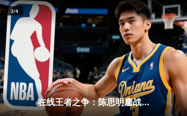 在线王者之争：陈思明鏖战21局险胜赵心童，问鼎首届云端台球大师赛 - 2