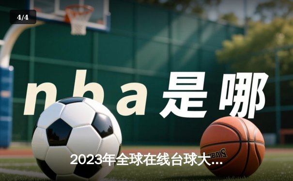 2023年全球在线台球大师赛：李华惊险夺冠，单杆破百创纪录 - 4