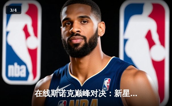 在线斯诺克巅峰对决：新星张涛逆转老将李明，勇夺“台球之王”网络邀请赛冠军 - 3