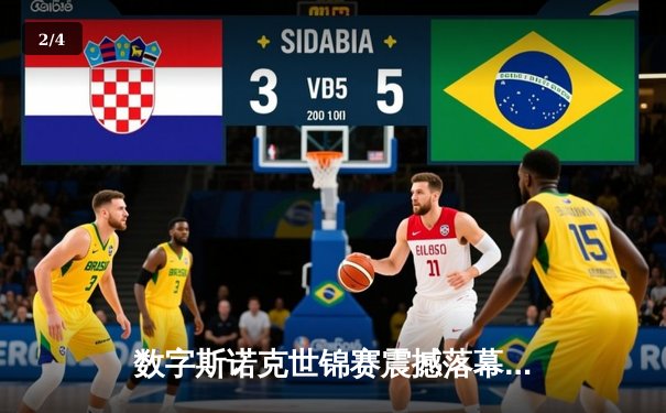 数字斯诺克世锦赛震撼落幕 中国小将王振宇147满分杆加冕网络桂冠 - 2