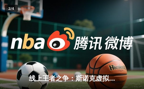 线上王者之争：斯诺克虚拟大师赛激战落幕，中国选手“精准风暴”惊险夺冠 - 2