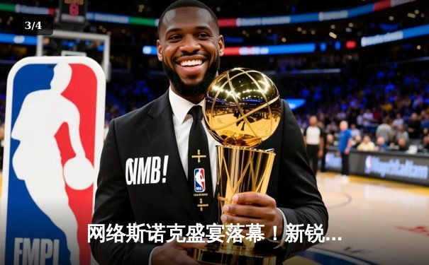 网络斯诺克盛宴落幕！新锐“快枪手”李明决胜局轰单杆过百惊险夺冠 - 3