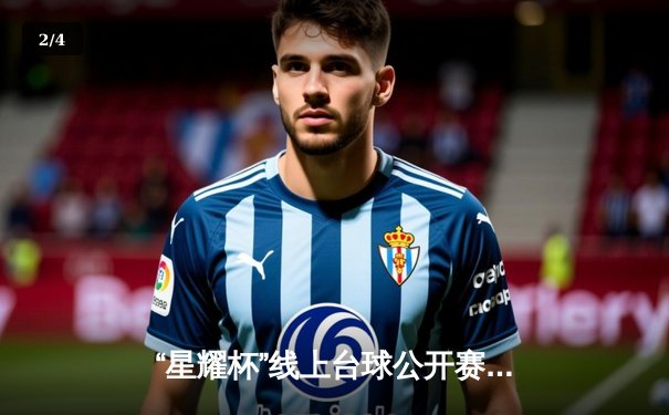 “星耀杯”线上台球公开赛落幕：陈浩决赛轰单杆147分登顶，在线观赛人次突破500万 - 2