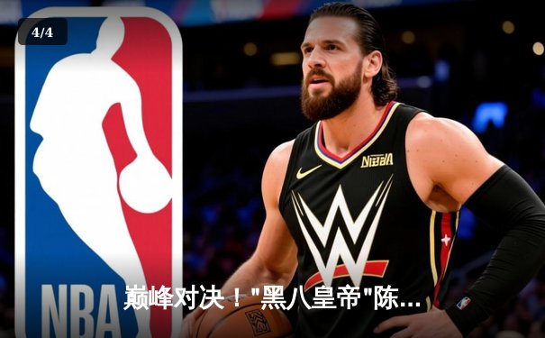 巅峰对决！"黑八皇帝"陈思明鏖战32局险胜新生代王楚钦，在线平台观赛人次破百万 - 4