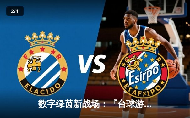 数字绿茵新战场：『台球游戏在线玩网页平台』线上斯诺克大师赛落幕，黑马张伟力克世界冠军 - 2