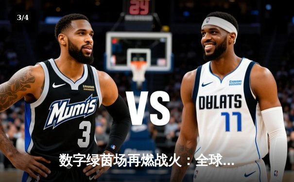 数字绿茵场再燃战火：全球台球网络锦标赛中国小将王震上演惊天逆转夺冠 - 3