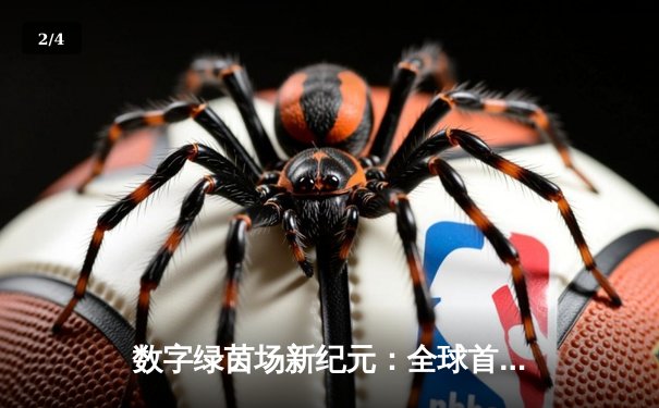 数字绿茵场新纪元：全球首届虚拟台球大师赛圆满落幕，中国小将李慕白逆转夺冠 - 2