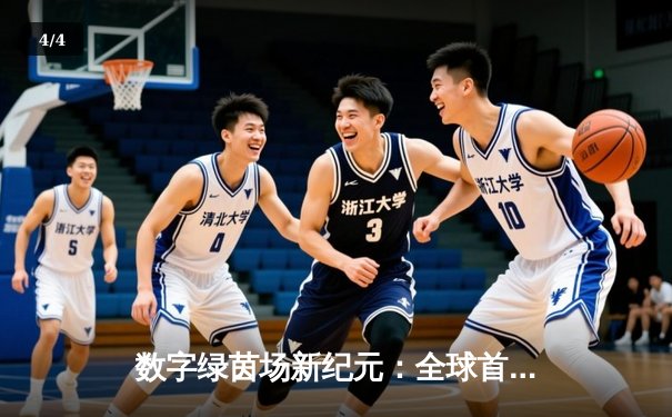 数字绿茵场新纪元：全球首届虚拟台球大师赛圆满落幕，中国小将李慕白逆转夺冠 - 4