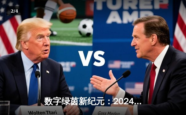 数字绿茵新纪元：2024全球网络台球大师赛见证中国小将李明创纪录夺冠 - 2