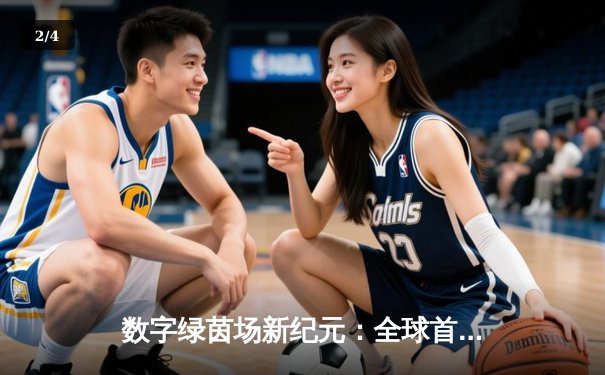 数字绿茵场新纪元：全球首届虚拟台球大师赛圆满落幕，中国小将李慕白逆转夺冠 - 2
